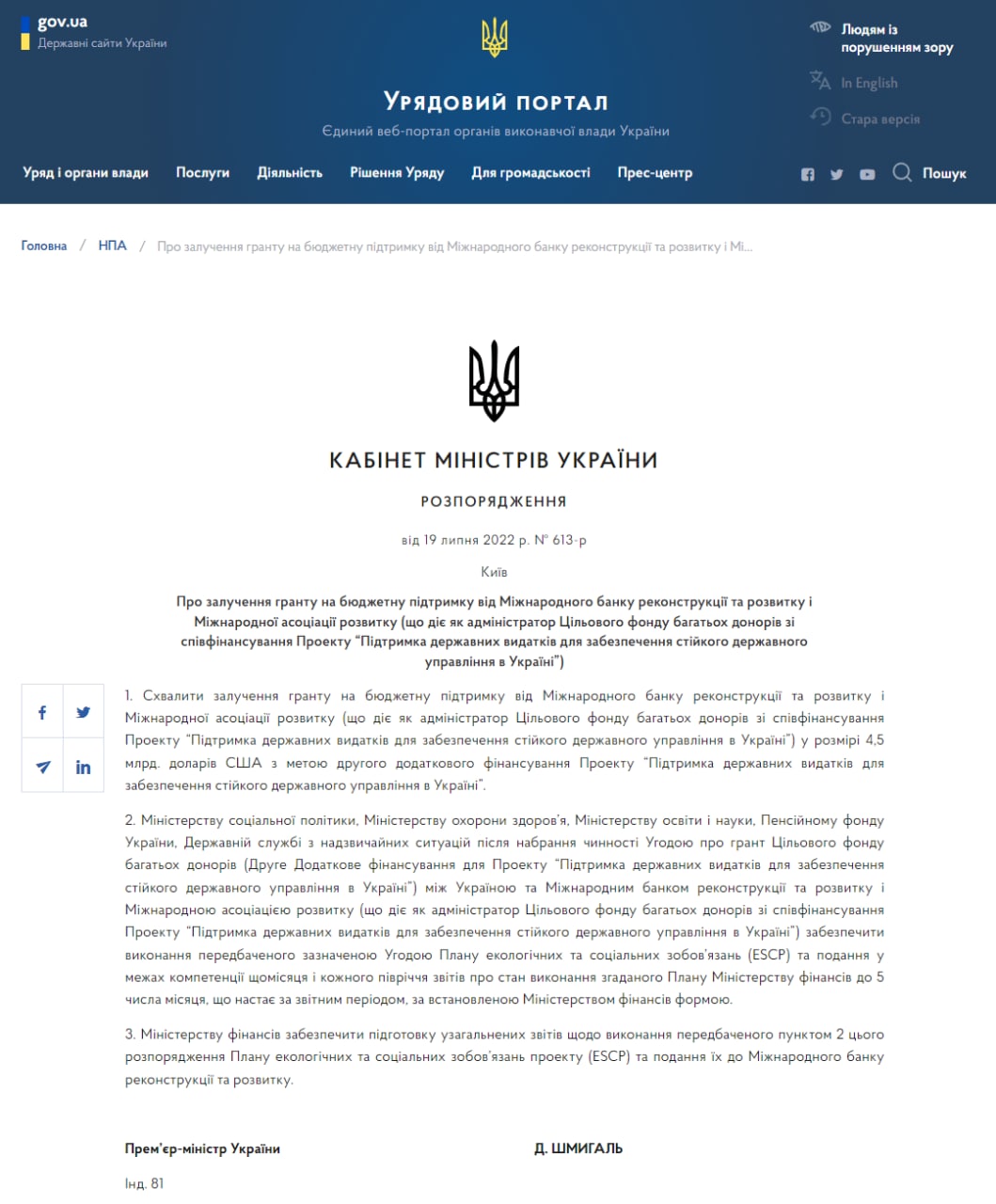 Украина получит рекордный транш безвозвратной помощи от Запада