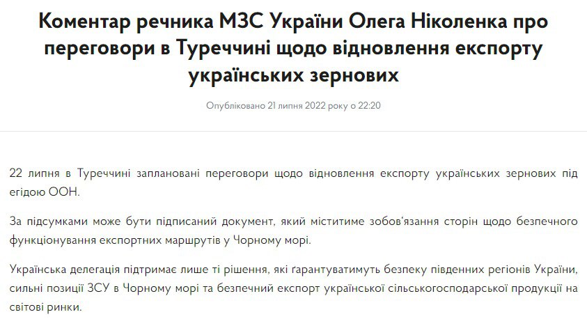 Скриншот с сайта МИД