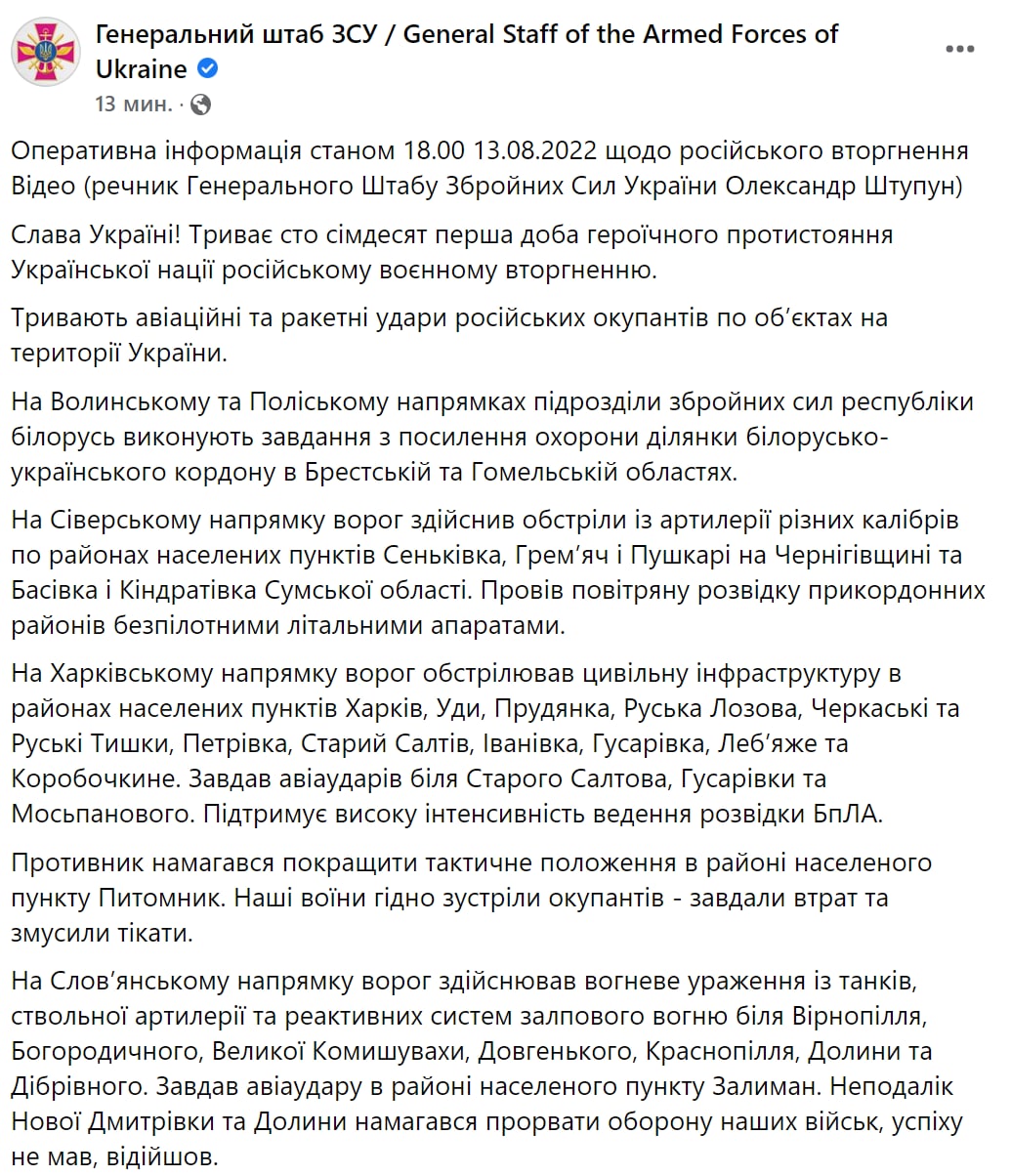 Скриншот из Фейсбука Генштаба ВСУ, с.1