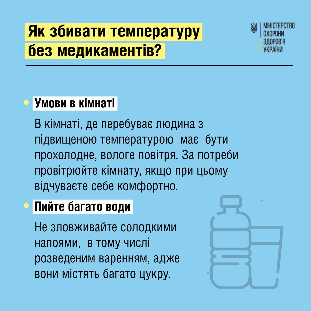 Как сбивать температуру без лекарств