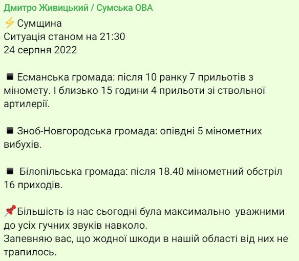 Россияне обстреляли Сумскую область