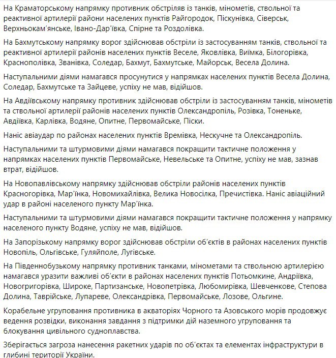 Сводка Генштаба ВСУ по состоянию на 18:00 1 сентября 2022 года