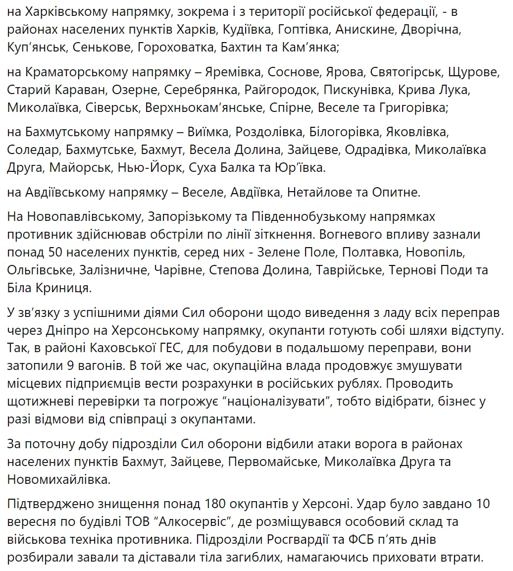 Сводка Генштаба ВСУ по состоянию на 18:00 17 сентября 2022 года
