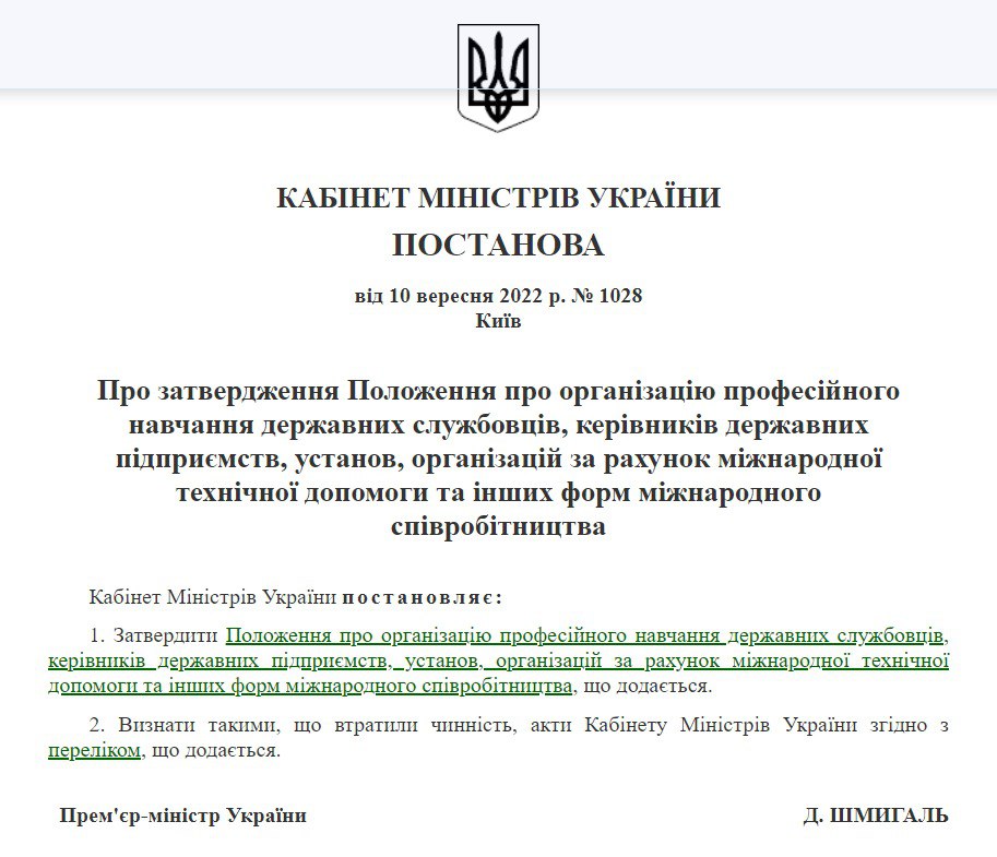 Из постановления правительства №1028 стало известно о том, что Кабмин утвердил положение об обучении чиновников за границей за счет международных доноров