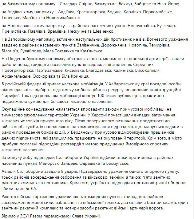 Сводка Генштаба ВСУ по состоянию на 18:00 30 сентября 2022 года