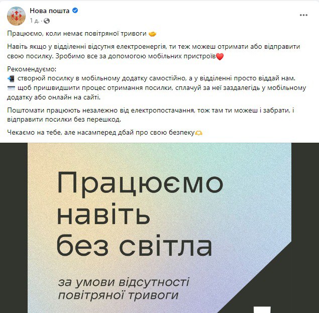 "Новая почта" сообщила, что может работать без электроэнергии