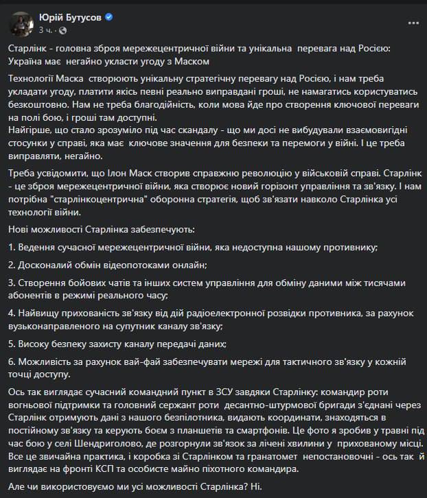 Скриншот из Фейсбука Юрия Бутусова