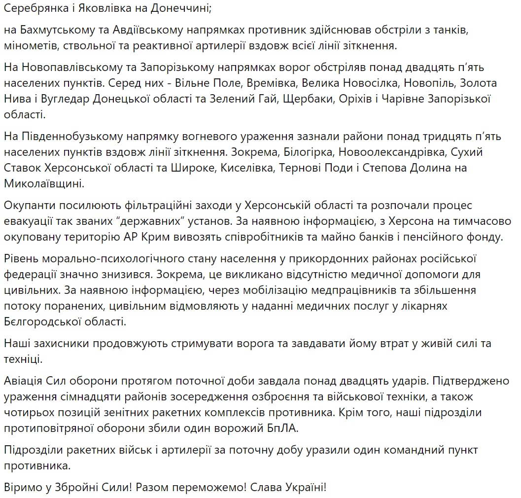 Сводка Генштаба ВСУ по состоянию на 18:00 16 октября 2022 года