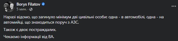 Скриншот из Фейсбука Бориса Филатова