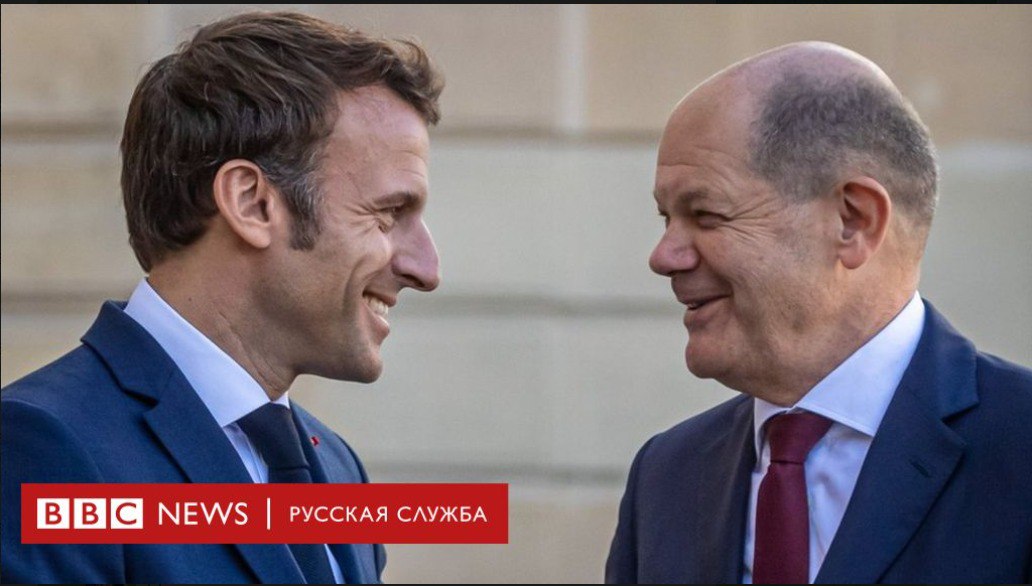 Издание ВВС пишет о том, что многолетний союз Германии и Франции под угрозой