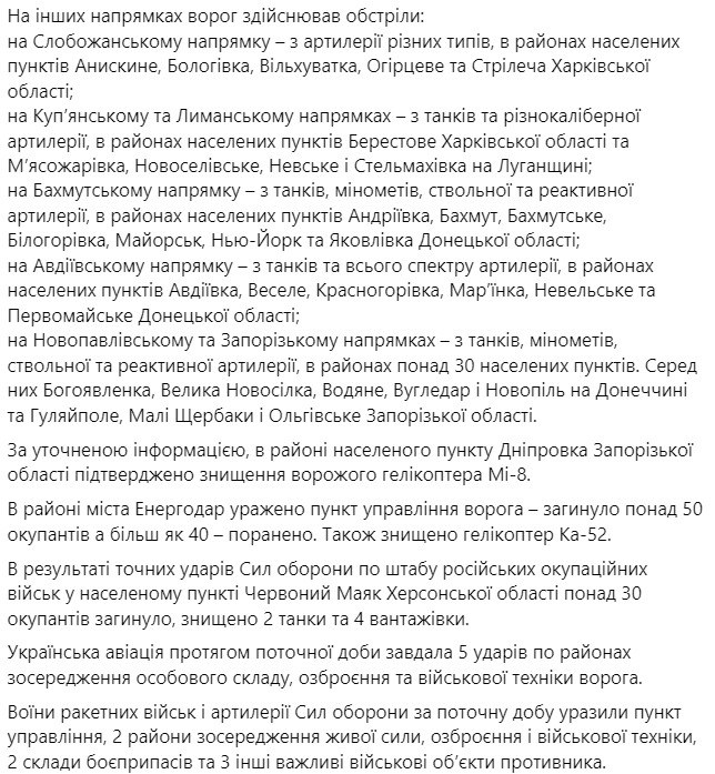 Сводка Генштаба ВСУ по состоянию на 18:00 11 ноября 2022 года