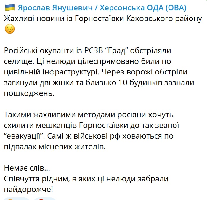 Губернатор Янушевич подтвердил обстрел Горностаевки