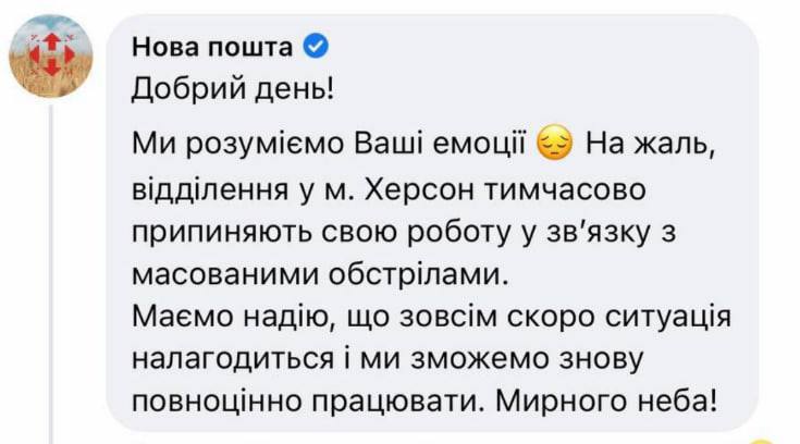 Новая Почта прекратила свою работу в Херсоне из-за обстрелов