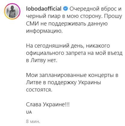 Скриншот из Инстаграма Светланы Лободы