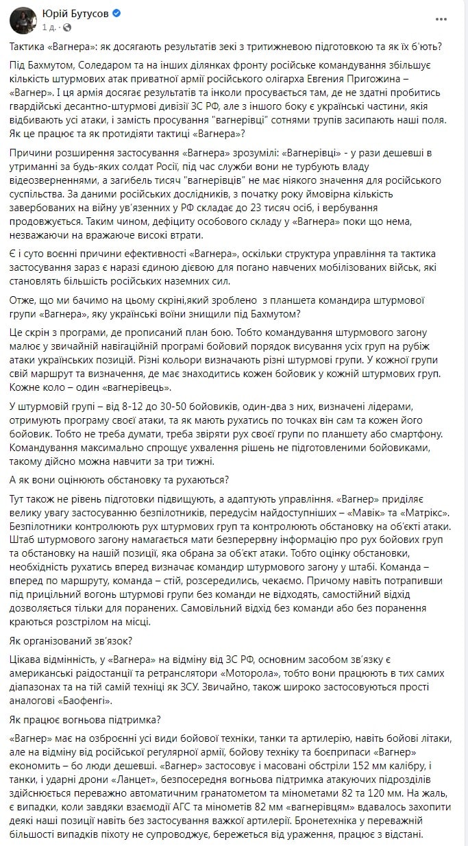 Тактика ЧВК "Вагнер"