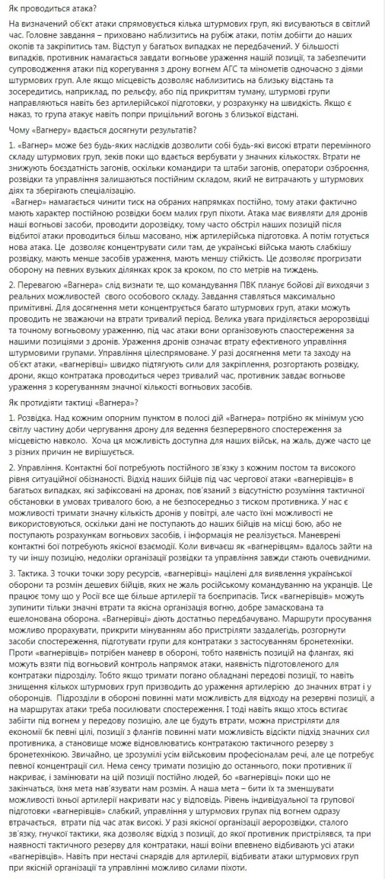 Тактика ЧВК "Вагнер"