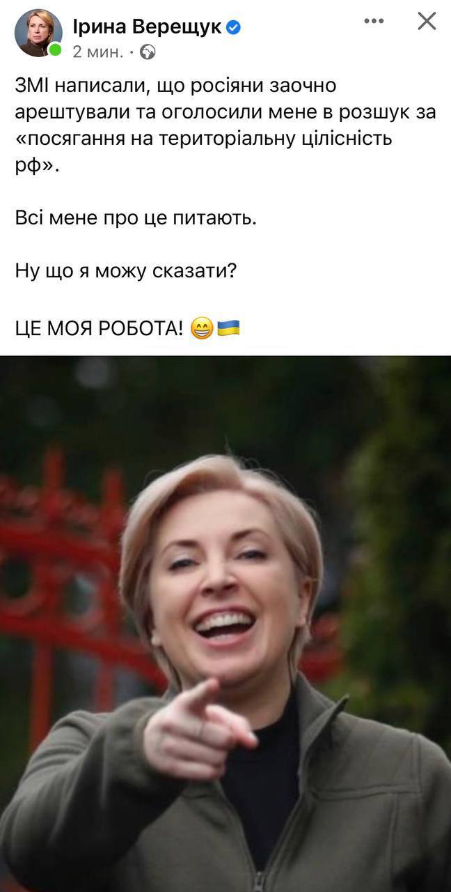 Скриншот из Телеграм Ирины Верещук
