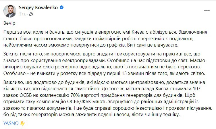 Киев скоро может вернуться к графикам плановых отключений света