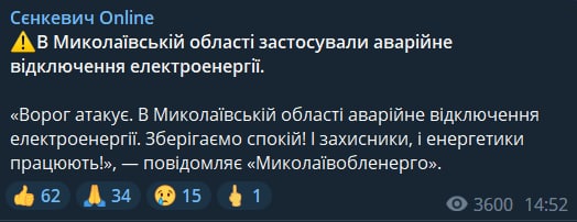 отключения в Николаевской области