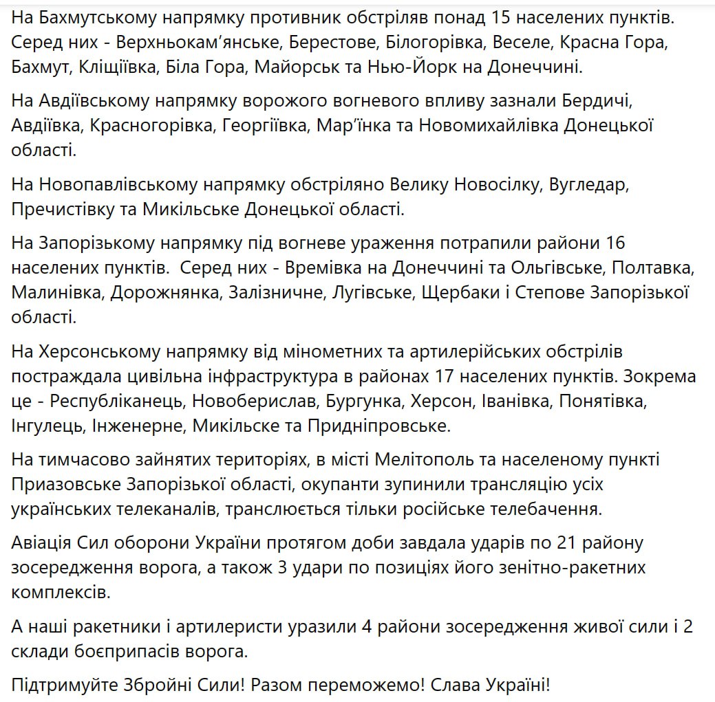 Сводка Генштаба ВСУ по состоянию на 18:00 7 января 2023 года