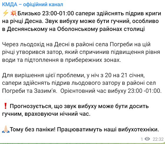 В ночь на 21 января саперы будут подрывать лед на Десне