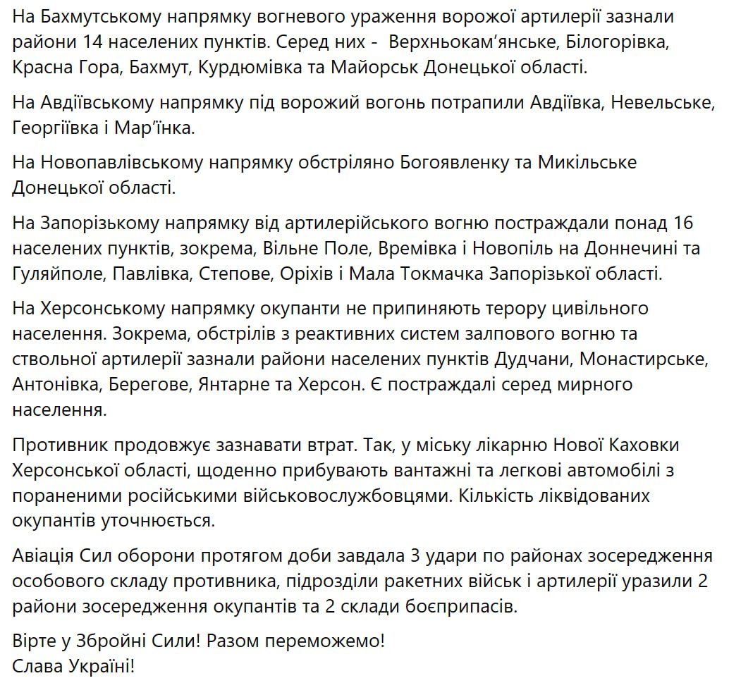 Зведення Генштабу ЗСУ станом на 18:00 22 січня 2023 рік