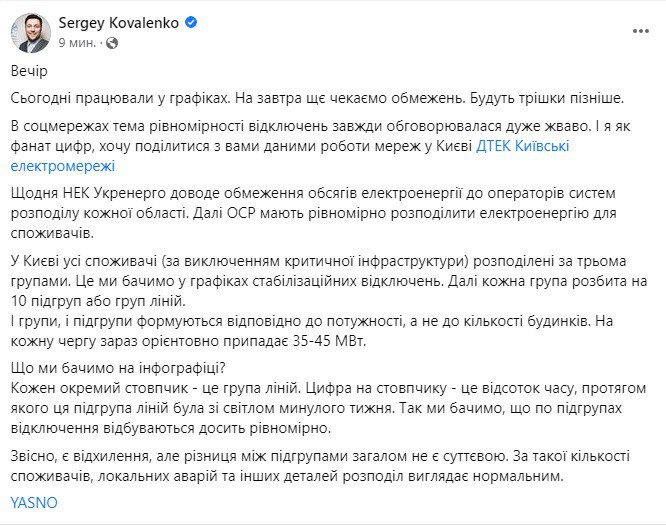 У Києві поки невідомі обмеження електропостачання на 24 січня