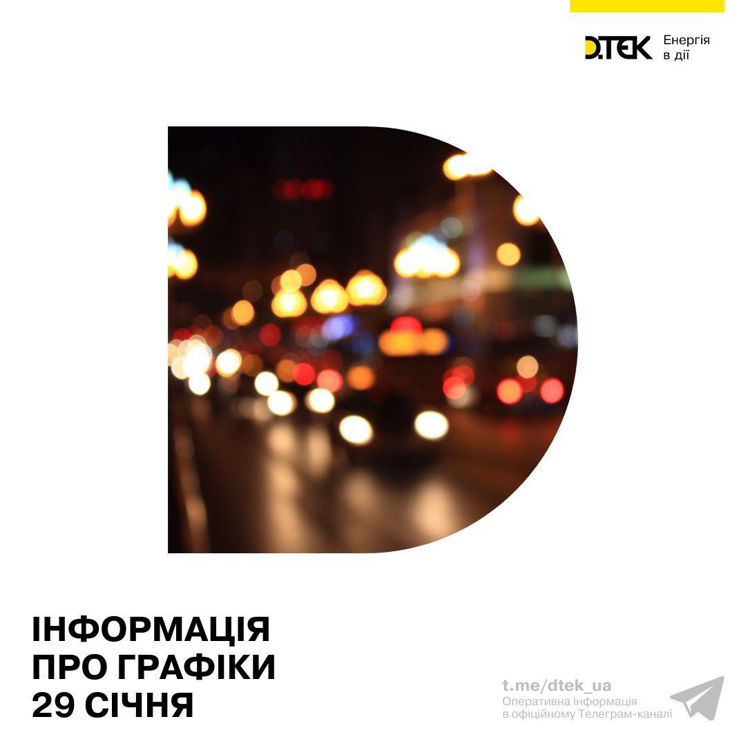 В Одесской области продолжатся экстренные отключения света 29 января