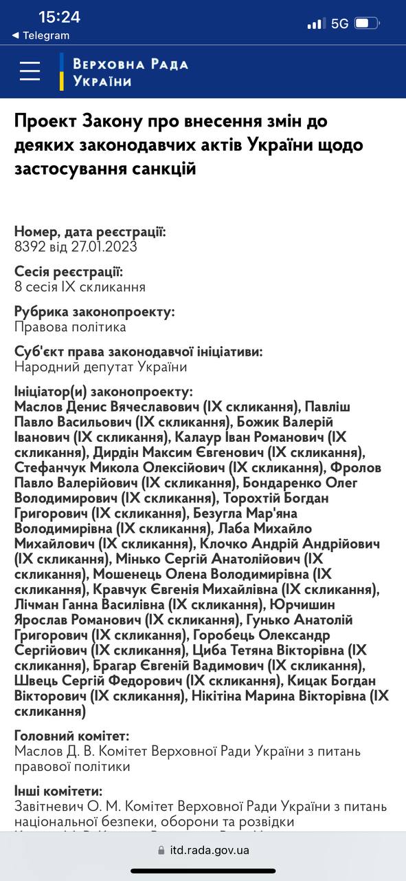 Слуга Народа внесли в Раду законопроект