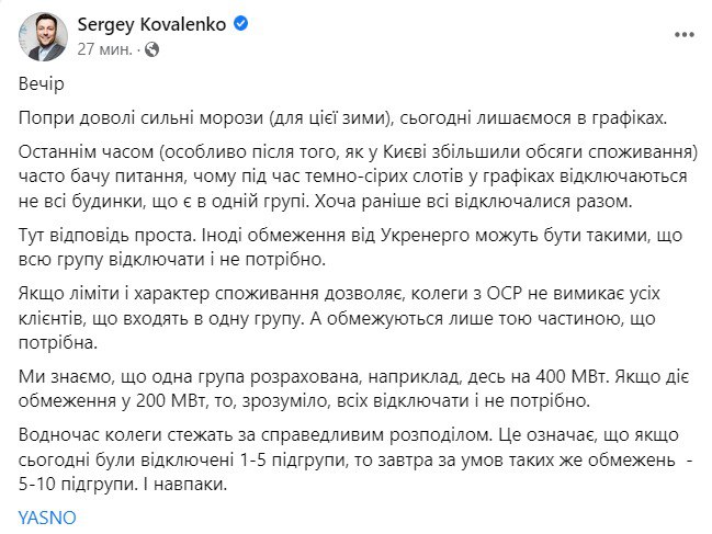 Скріншот із Фейсбуку Сергія Коваленка