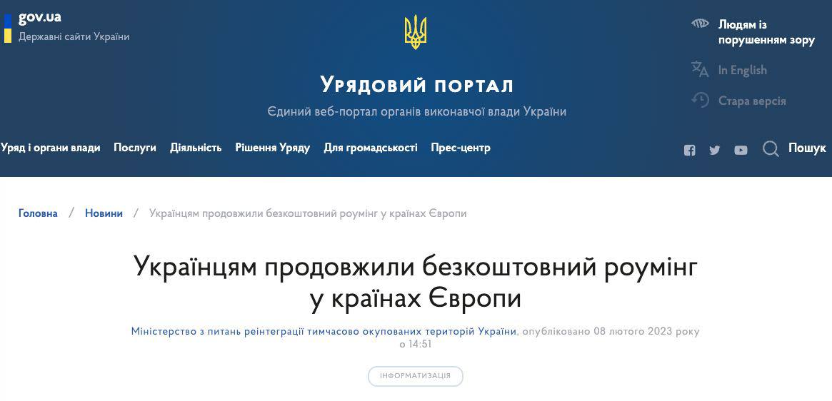 Украинцам продлили бесплатный роуминг в ЕС