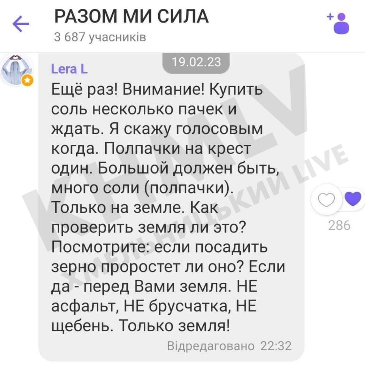 У Хмельницькому викладали хрести із солі