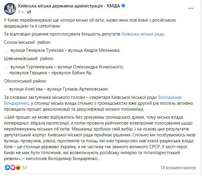 Скріншот із Фейсбуку КМДА