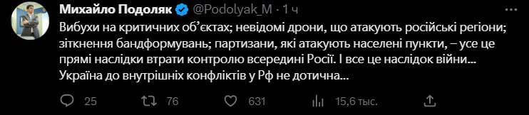 Подоляк про події в РФ