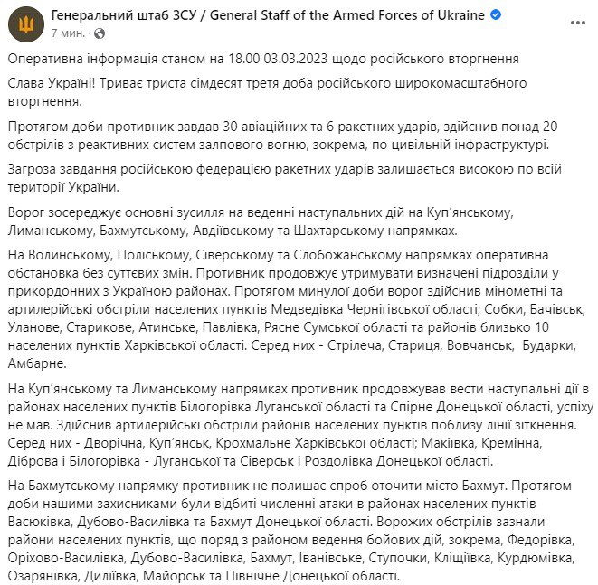 Зведення Генштабу ЗСУ станом на 18:00 3 березня 2023 року