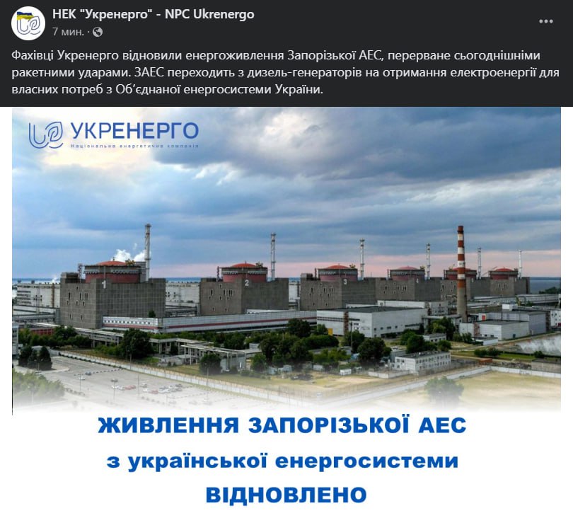 Електроживлення Запорізької АЕС відновили
