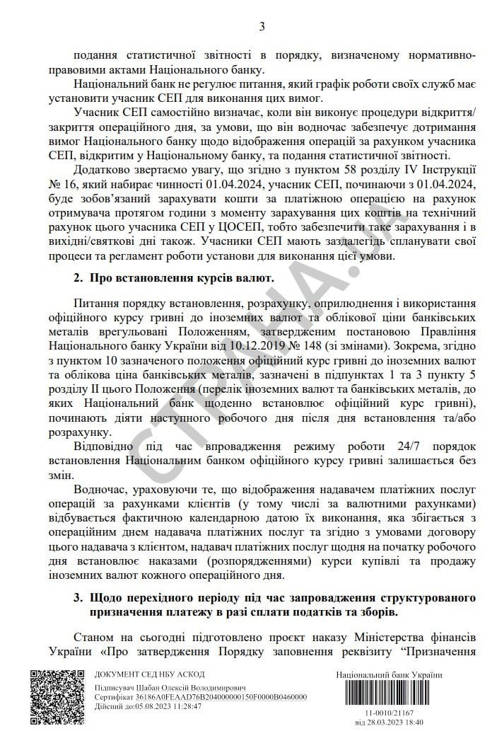 Письмо НБУ банкам