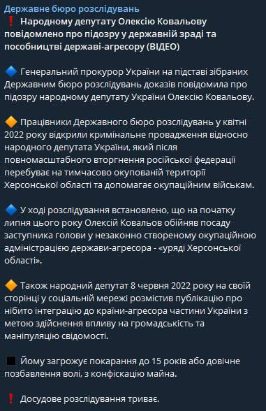 Депутата Ковалева обвинили в госизмене