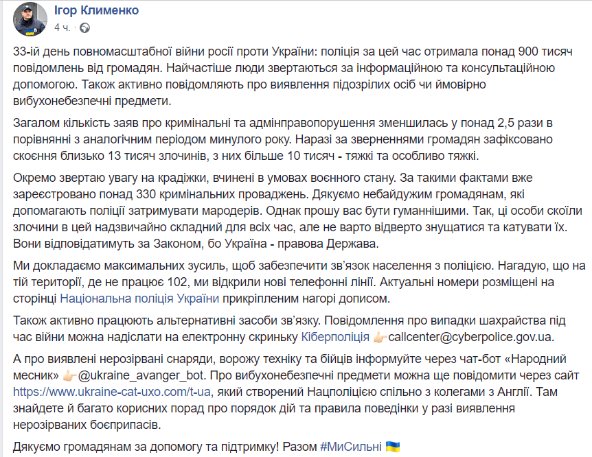Глава Нацполиции сообщил об уменьшении числа преступлений на фоне войны