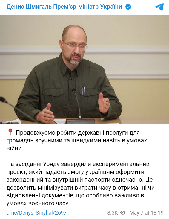 В Кабмине утвердили экспериментальный проект по документам для украинцев