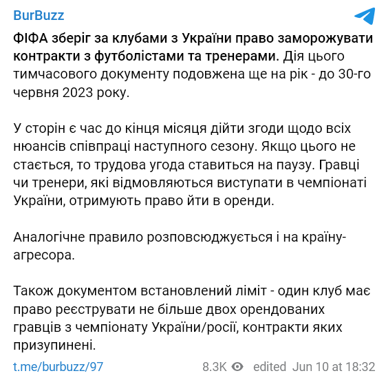 ФИФА продлила действие права заморозки контрактов с игроками