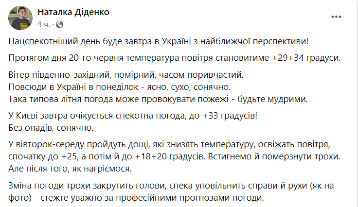 Прогноз погоды Натальи Диденко на понедельник, 20 июня
