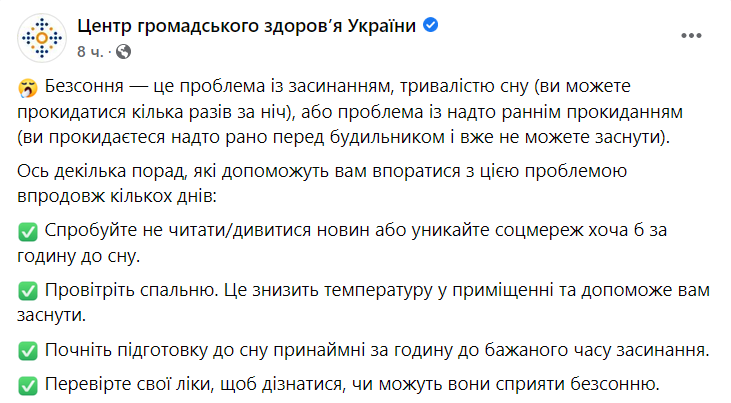 Как бороться с бессонницей