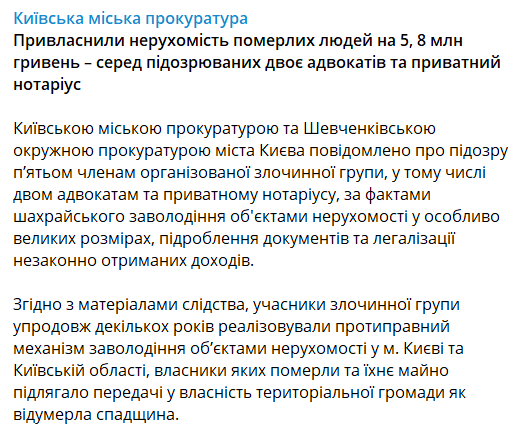 В Киеве разоблачили квартирных мошенников