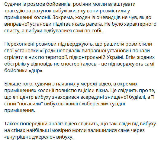 В СБУ провели расследование трагедии в Еленовке