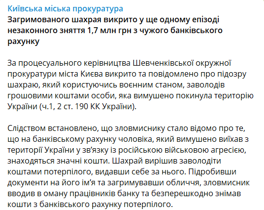 В Киеве разоблачили мошенника