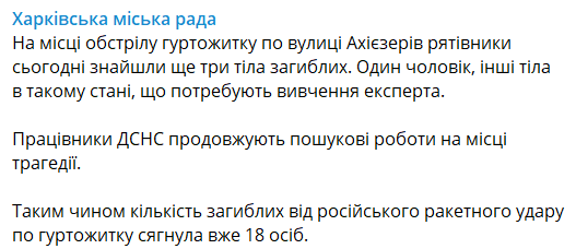 В Харькове нашли новые тела погибших после обстрела общежития на Халтурина
