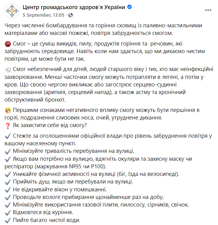 Как уберечься от смога