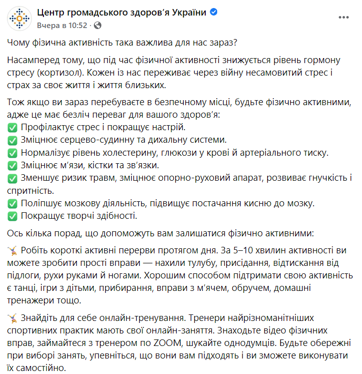 Важность физической активности во время войны