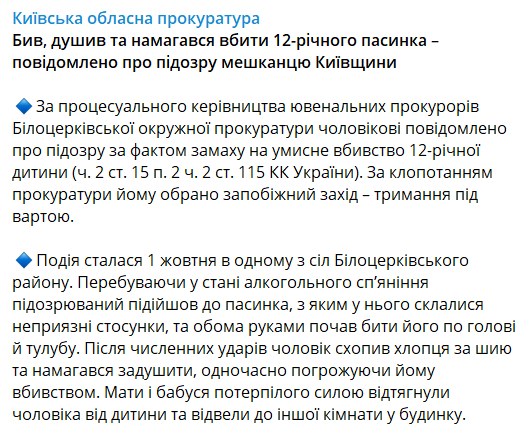 Под Белой Церковью мужчина пытался задушить своего пасынка